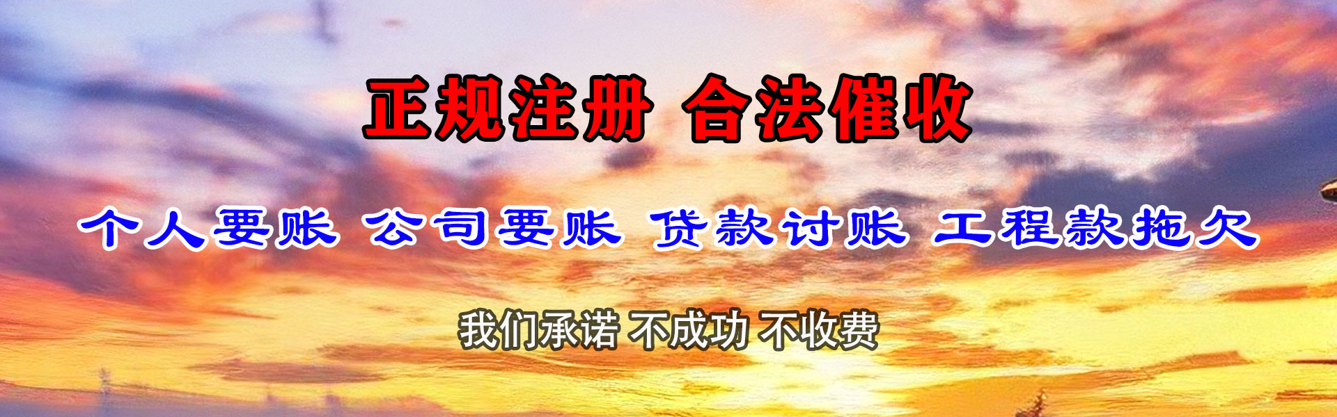 平武讨账公司